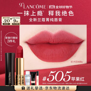 蘭蔻505口紅絲絨霧面啞光 蘋果紅唇膏化妝品禮盒禮物生日送女友