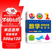 數(shù)學思維啟蒙機關(guān)書 小學生數(shù)學專項訓練 認識時間空間測量圖形 加減法混合運算 數(shù)字圖形結(jié)合培養(yǎng)數(shù)感 邏輯思維訓練立體翻翻書暑假作業(yè) 一升二暑假銜接 小升初暑假銜接