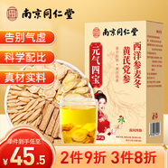 南同四海南京同仁堂 元氣四寶茶 黃芪麥冬黨參西洋參三伏天養(yǎng)生男人茶100g