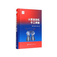 火箭發(fā)動機手工焊接