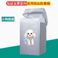 松下8/9/10KG公斤XQB100-Q1E2A波輪洗衣機防水防曬機防塵保護套罩 小狗妮妮【加絨加厚】 加絨更耐暴曬 【三面】松下波輪10公斤