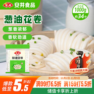 安井 蔥油花卷 1kg 2斤裝約34個(gè) 饅頭包子面點(diǎn) 速凍家庭裝 早餐半成品