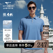 七匹狼【桑蠶絲系列】短袖t恤夏季新品男裝翻領(lǐng)POLO體恤衫透氣男裝上衣 113(淺藍) 2XL 180/96A