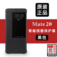 華為原裝mate20手機殼智能視窗皮套翻蓋保護套全包防摔手機保護殼 Mate20原裝保護套 黑色