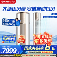 格力（GREE）空調柜機 冷靜王 2匹/3匹 一級能效 客廳家用立柜式 變頻冷暖 節(jié)能省電 智能自清潔 國家補貼20% 2匹 一級能效 金秋白｜60℃高溫制冷