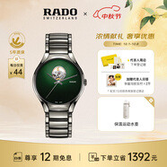 雷達（RADO）瑞士手表真系列機械男表鏤空表盤(pán)百搭‘秘密綠’