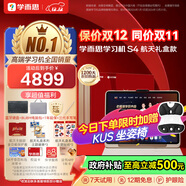 學(xué)而思學(xué)習機S4 航天禮盒( 8+256GB)超級經(jīng)典款【2025新款】老師領(lǐng)學(xué)新課標學(xué)習平板全學(xué)段13.2英寸