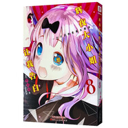 正版 輝夜大小姐想讓我告白漫畫1-18冊套裝 輝夜大小姐18冊 簡體中文版 天才們的戀愛頭腦戰(zhàn)日本校園漫畫書籍 天津人民美術出版社 輝夜大小姐想讓我告白8