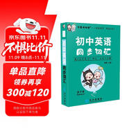 學(xué)霸考試幫口袋書qbook初中英語同步詞匯 小紅書掌中寶隨身記便攜筆記本基礎(chǔ)知識大全小本手冊七八九年級中考會考輔導(dǎo)