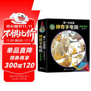 第一次發(fā)現(xiàn)·神奇手電筒·探秘地球（套裝共10冊）