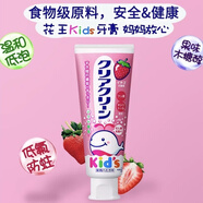 花王（KAO）兒童牙膏3支防蛀含氟天然木糖醇寶寶嬰幼兒牙膏草莓味日本進(jìn)口 