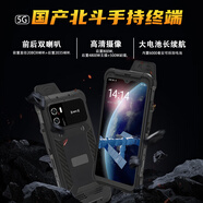昱星通達(dá)B8900 5G北斗手持終端 國(guó)產(chǎn)北斗定位 石油化工廠燃?xì)庀烙檬殖址辣琍DA 本安防爆 獨(dú)立北斗+8+256G+NFC 5G全網(wǎng)通