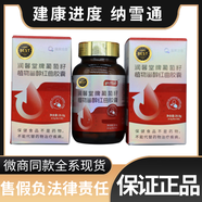 內廷上用潤馨堂納雪通天勁能AKG+特殊膳食黃芪人參蜂王藏戈精氨酸二十八烷 馨堂牌葡萄籽植物甾醇紅曲膠囊一盒