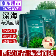 Zeusee海藻面膜補水保濕面膜貼片式滋潤皮膚干燥起皮護膚品男士女士 海藻補水面膜25ml*5片一盒