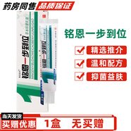鳴恩銘恩一步到位草本乳膏1步到位【買1贈(zèng)1 買2贈(zèng)3】皮膚外用抑菌軟膏 1盒（無(wú)買贈(zèng)）