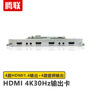 騰聯(lián)無縫混合矩陣切換器 插卡拼接處理器 4K超清HDMI /DVI/VGA/CVBS/SDI/HDBaseT光纖多接口會議矩陣 4路HDMI1.4+4路3.5音頻輸出卡 工程級