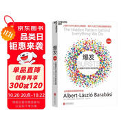 爆發(fā) 大數(shù)據(jù)時代預(yù)見未來的新思維 一整套理解人類行為時空模式的觀念和理論 湛廬圖書