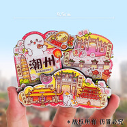 日美新重慶長(zhǎng)沙北京西安南京武漢廣州上海成都文創(chuàng)旅游紀(jì)念品城市冰箱貼 潮州 中