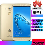 HUAWEI/華為 麥芒 5通4G學(xué)生安卓智能百元手機老人備用工作室 香檳金 64GB_套餐一