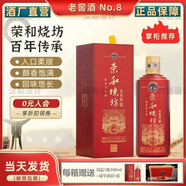 榮和燒坊老窖醬香型白酒遵義整箱鎮(zhèn)正宗茅香酒53度醬香酒名酒中外名酒 53%vol 500mL 2瓶 110*110*255mm