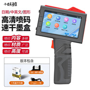 小妖鯨手持噴碼機(jī)生產(chǎn)日期打碼機(jī)噴碼機(jī)小字符全自動(dòng)智能?chē)姶a槍紙箱塑料玻璃logo圖片條碼二維碼打碼器 X1丨1.27cm丨高附著墨盒丨紙箱版