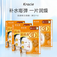 肌美精（Kracie）3D橙緊致面膜4盒裝  4片/盒 日本進(jìn)口生日禮物