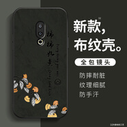 慕多適用魅族16手機(jī)殼16thplus新款布紋乘風(fēng)破浪16t保護(hù)套16xs防摔16spro硅膠16s硬殼16th男士16x女生1 細(xì)膩布紋鏡頭保護(hù)不頂膜【石墨黑QZZ1053】 魅族 16th