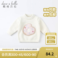 戴維貝拉（DAVE＆BELLA）童裝雪尼爾針織衫男童兒童毛衣女童冬季嬰兒寶寶秋冬女孩男孩冬款 米白DBM19273 90 cm（建議身高80-90cm）