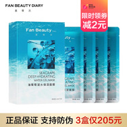 FAN BEAUTY SECRET美黎汎范冰冰同款龍血海葡萄芍藥發(fā)酵修護面膜補水保濕抗過敏 海葡萄面膜5片/盒
