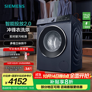 西門(mén)子（SIEMENS） 10公斤iQ300洗烘一體機(jī) 全自動(dòng)變頻滾筒洗衣機(jī) 智能投放2.0  沖鋒衣洗烘 高溫潔筒 支持國(guó)家補(bǔ)貼 WN52E1A10W