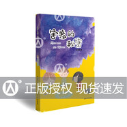 新版 安武林文集害羞的秘密 安武林著 小學(xué)生一二三年級(jí)課外閱讀書 中國(guó)童話作品集安武林的書兒童文學(xué)fb 單本全冊(cè)