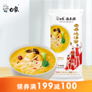 白象【满199 减100】白象面条速食风味营养挂面汤面早餐面老母鸡汤 早餐面老母鸡汤（不辣）