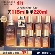 雅詩蘭黛小棕瓶精華露115ml抗衰老護(hù)膚品套裝化妝品禮盒生日禮物送老婆