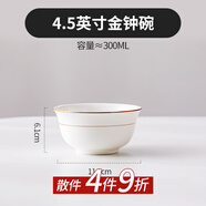 嘉蘭骨瓷碗家用陶瓷湯碗自由搭配創(chuàng  )意甜品微波爐碗單個(gè) 4.5金鐘飯碗【飯碗】