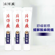 片仔癀牙膏老牌國(guó)貨牙垢亮白家用口氣清新炫瑩藥香深清爽深炫白牙清火 片仔癀深抗敏牙膏95g 三支裝