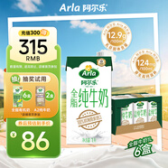 阿爾樂(lè )德國原裝進(jìn)口全脂純牛奶1L*6 3.4g蛋白質(zhì) 早餐奶禮盒整箱裝