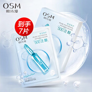 歐詩(shī)漫（OSM） 面膜女珍珠泛醇保濕修護安瓶面膜 5片+2片