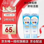 潔面 膠原蛋白卸妝洗面奶190g*2 溫和洗卸2合1 禮物男女