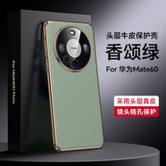 利際華為mate60pro手機殼高端真皮mate60精孔鏡頭全包輕奢電鍍新款保護套60pro+超薄防摔商務(wù)時(shí)尚男女 華為mate60【香頌綠】