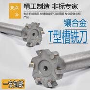 橙央t型刀鑲硬質(zhì)合金t形銑刀合金t型刀直柄鎢鋼銑刀t型槽銑刀非標定做 40*(6/8/10)*16柄/備注厚度