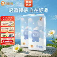 貝舒樂真芯薄紙尿褲夏季超薄透氣干爽尿不濕新生兒尿褲男女寶寶通用 紙尿褲L碼56片*2包