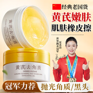 BEAI黃芪去角質(zhì)啫喱老國(guó)貨嫩膚去死皮去黑頭清潔毛孔全身搓泥寶男女