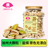 金陵老太太鹽焗味開心果400g大顆粒無漂白孕婦零食罐裝堅果炒貨酥脆