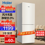 海爾冰箱雙開(kāi)門(mén)風(fēng)冷無(wú)霜節能一二門(mén)新等級能效冰箱小型1.5米高家用小冰箱變頻超薄冰箱出租房?jì)砷T(mén) 170升雙門(mén)冰箱風(fēng)冷無(wú)霜新款
