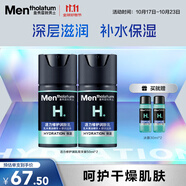 曼秀雷敦男士潤(rùn)膚乳50ml*2 深層保濕面霜乳液補(bǔ)水擦臉油 護(hù)膚品男
