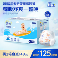 菲比秒吸舒爽紙尿褲 加大碼XL128彩箱裝嬰兒褲通用透氣尿不濕 XL
