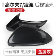 譯龍適用于大眾高爾夫7后視鏡殼凌渡新途安L反光鏡外殼倒車鏡外殼 金屬灰左倒車鏡殼副駕
