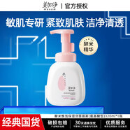 美加凈（MAXAM）酵米煥活保濕潔面慕斯(氨基酸型)320ml洗面奶敏感肌卸妝潔面乳 【敏肌專研】卸妝潔面320ml*1