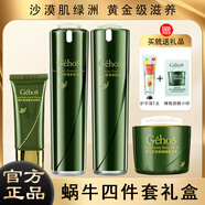 姬存希蝸牛原液四件套素顏霜潔面乳水乳睡眠面膜精華霜護膚品情人節(jié)禮物 姬存希煥顏美肌四件套