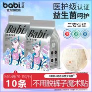芭彼益生菌日安褲早安褲安睡褲女經(jīng)期用防漏衛生巾安心夜安全褲拉拉褲 M-L碼 10條 70-110斤 共2包